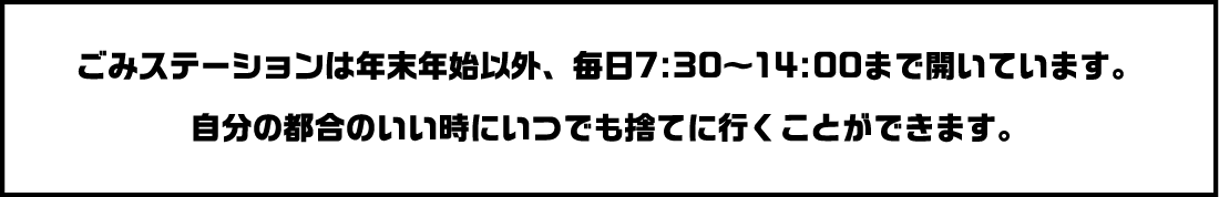 ゴミステーション時間-01