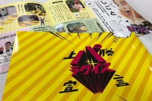 町の魅力が詰まったパラダイスな移住冊子が完成！