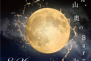 『今宵、山奥のBarで』