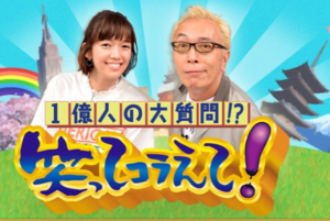 ９月５日（水）『ダーツの旅』に上勝町が出ます！