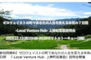 あなたの人生を変える本気の７日間