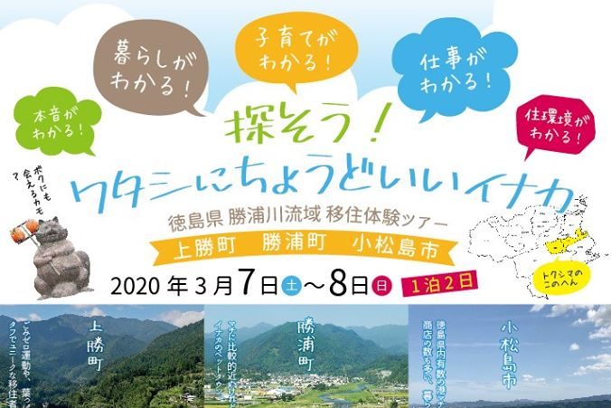 3市町を巡る移住体験ツアーを開催します!