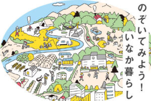 おいでや！いなか暮らしフェア2022に参加します！