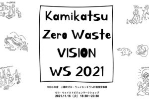 【11/16(火)】＊ZWビジョンワークショップを開催します！