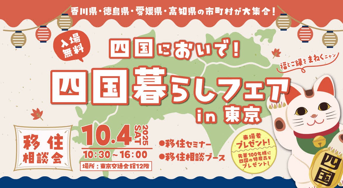 【徳島県上勝町】四国暮らしフェアin東京2025
