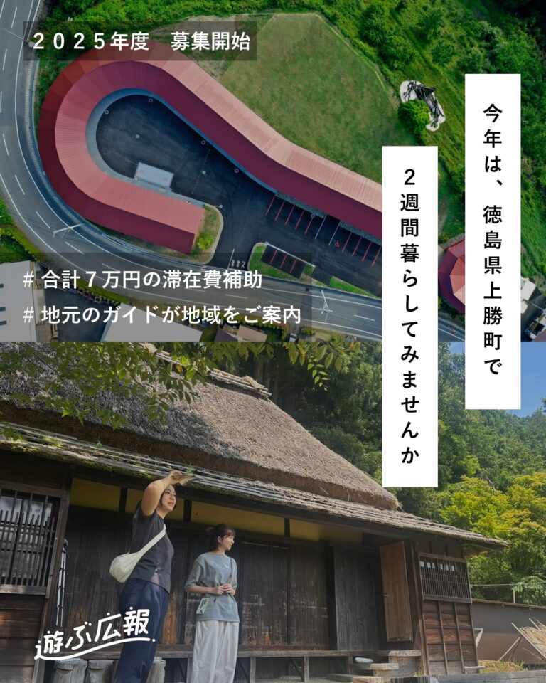 暮らすように滞在して発信する📸 “遊ぶ広報” 上勝町で募集開始！
