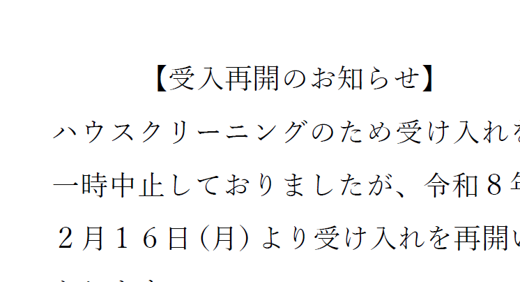 シェアハウスの受入れ再開について