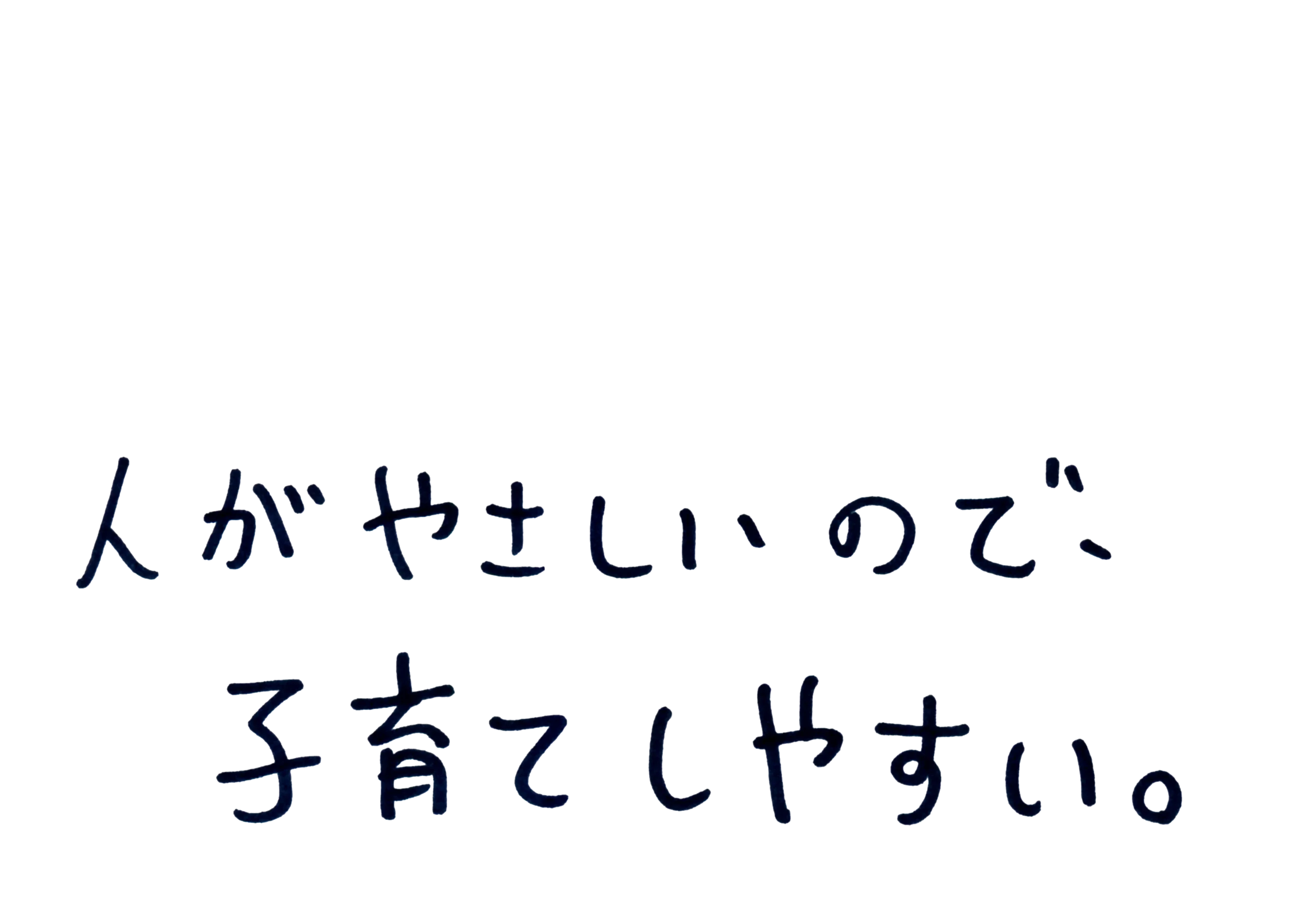 パラダイス手書き文字