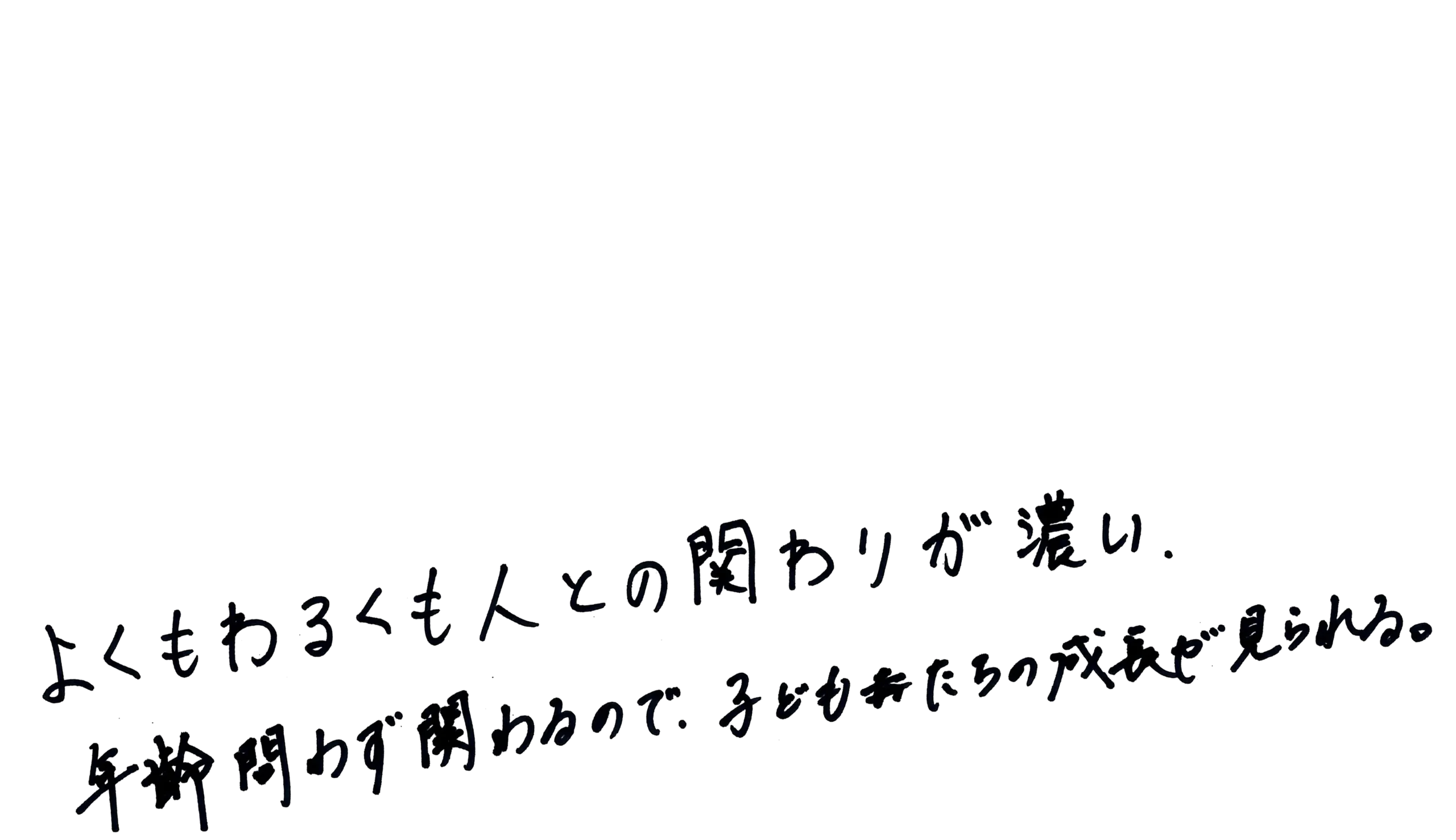 パラダイス手書き文字