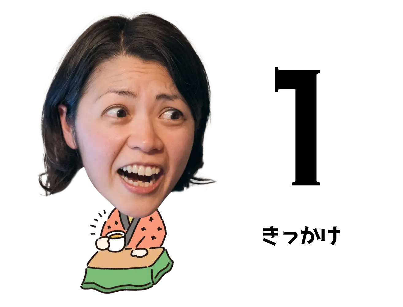 セクション1写真