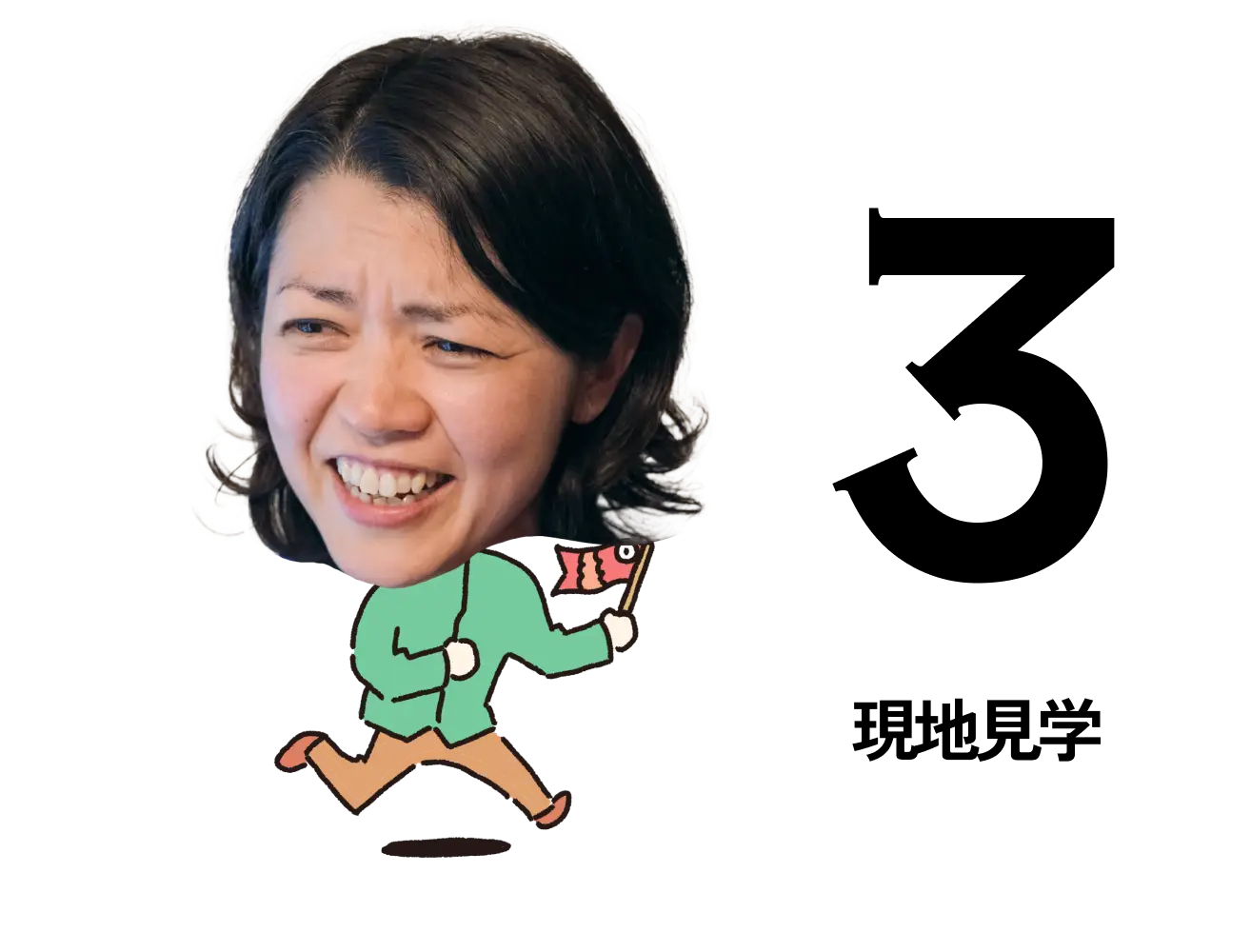 セクション2写真