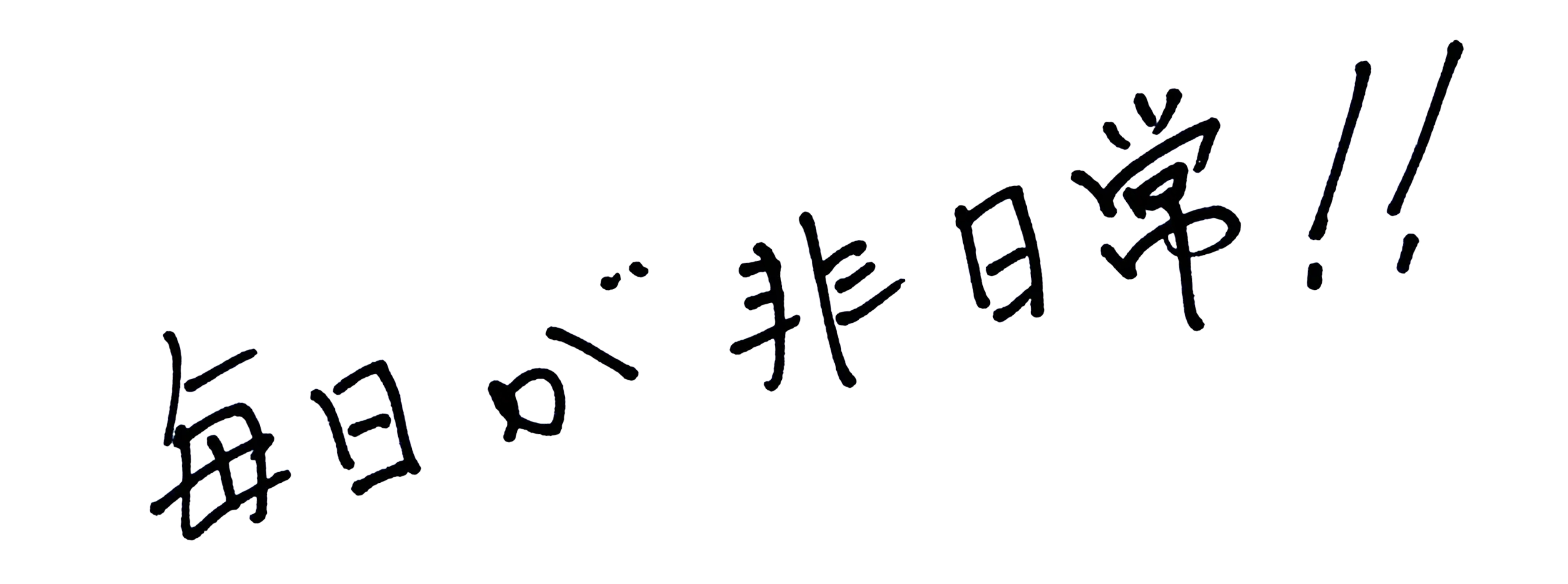 パラダイス手書き文字