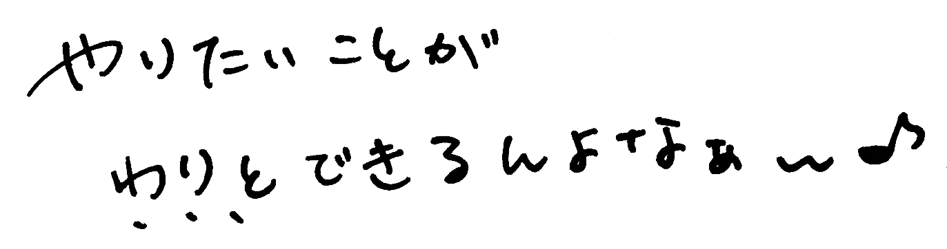 パラダイス手書き文字