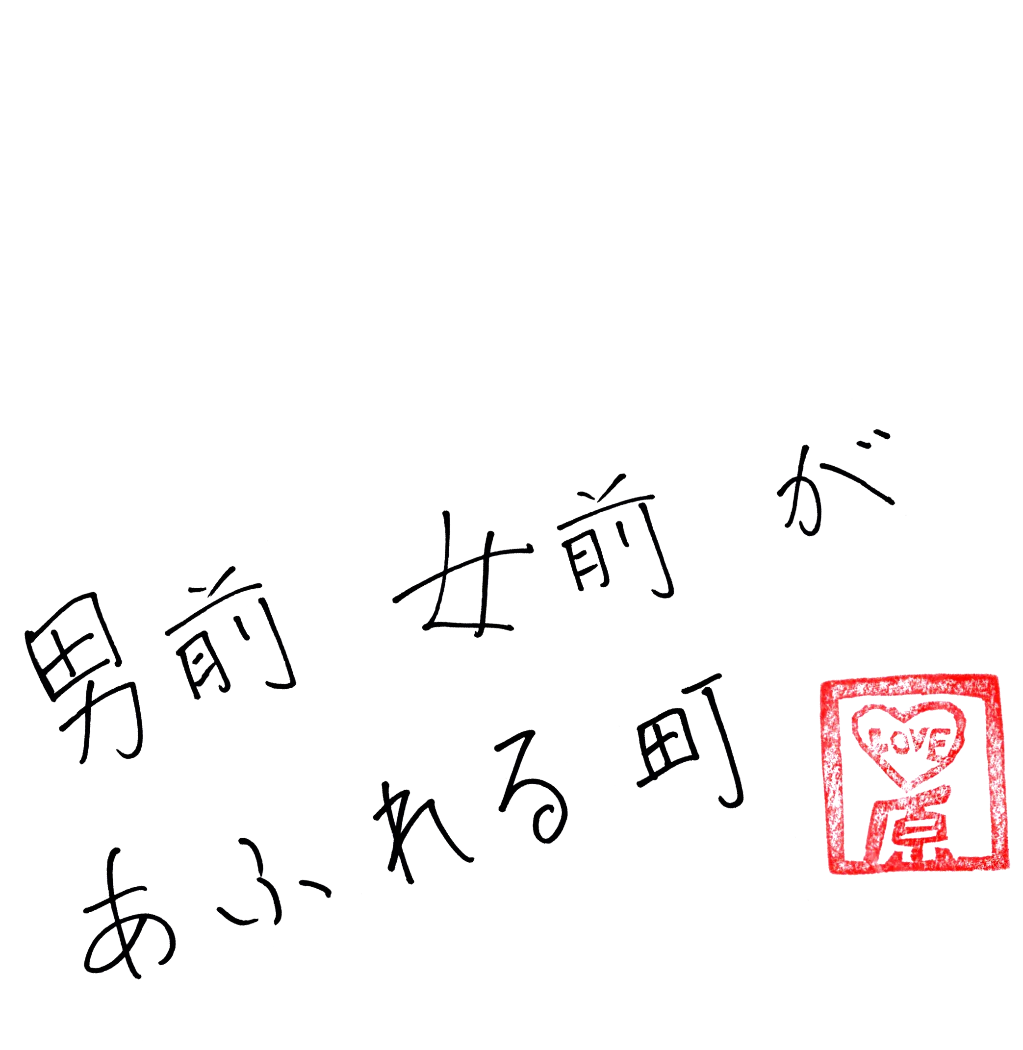 パラダイス手書き文字